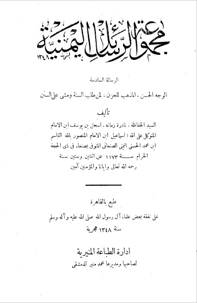 الوجه الحسن المذهب للحزن